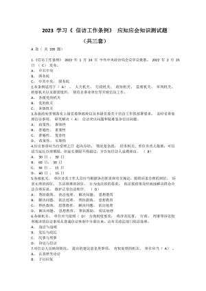 2023 学习《 信访工作条例》 应知应会知识测试题