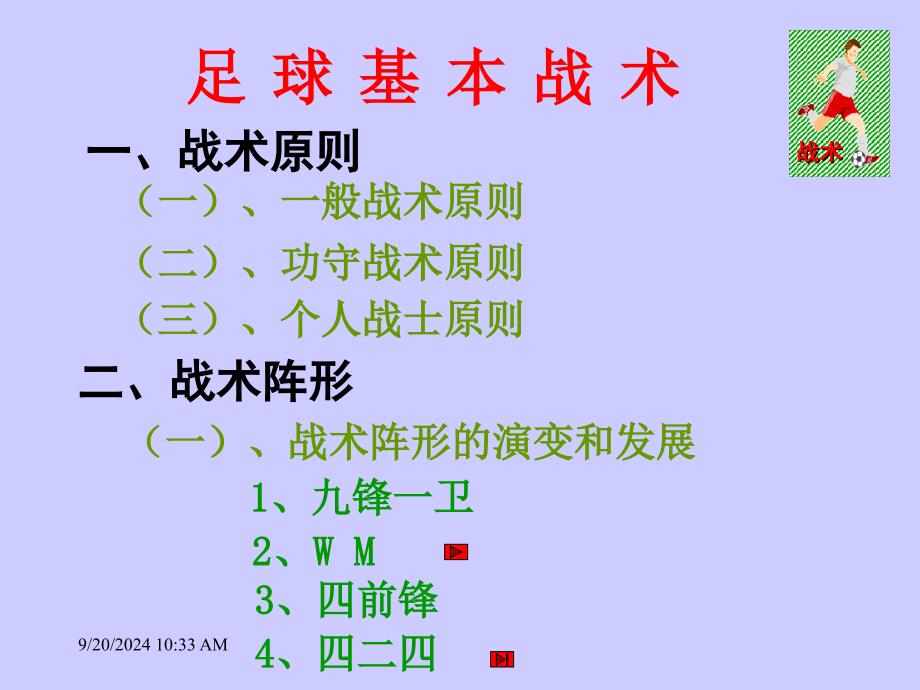 足球基本战术 (3)_第2页