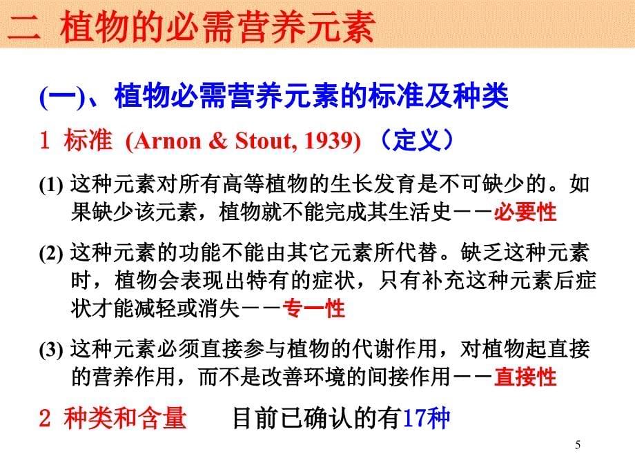 第一章第一节植物的营养成分234_第5页