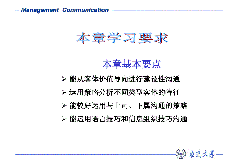 管理沟通第三章-沟通客体分析课件_第3页