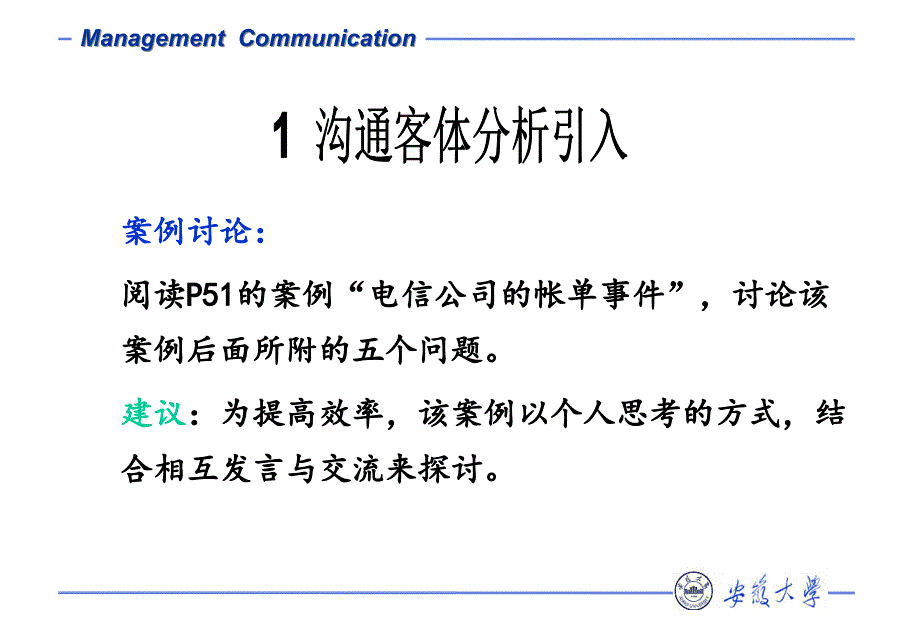 管理沟通第三章-沟通客体分析课件_第4页