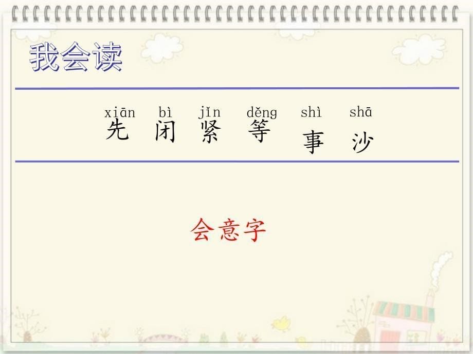 二年级上册语文课件 妈妈睡了－人教部编. (PPT 24页)_第5页