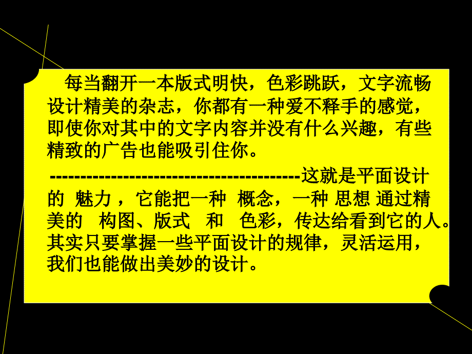 版式设计版式的基本类型PPT课件_第2页