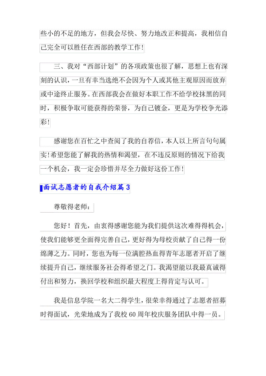 2022面试志愿者的自我介绍范文汇编五篇_第3页