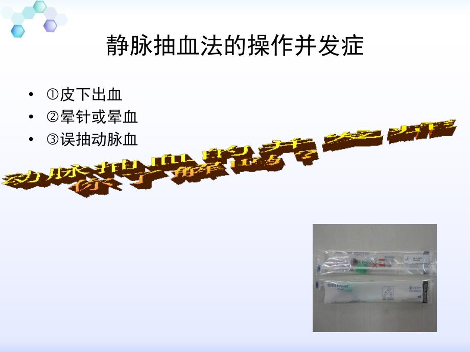 动脉穿刺抽血法的操作并发症_第2页