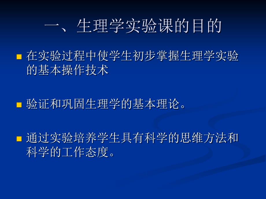 生理学实验概论：生理学实验概论_第2页