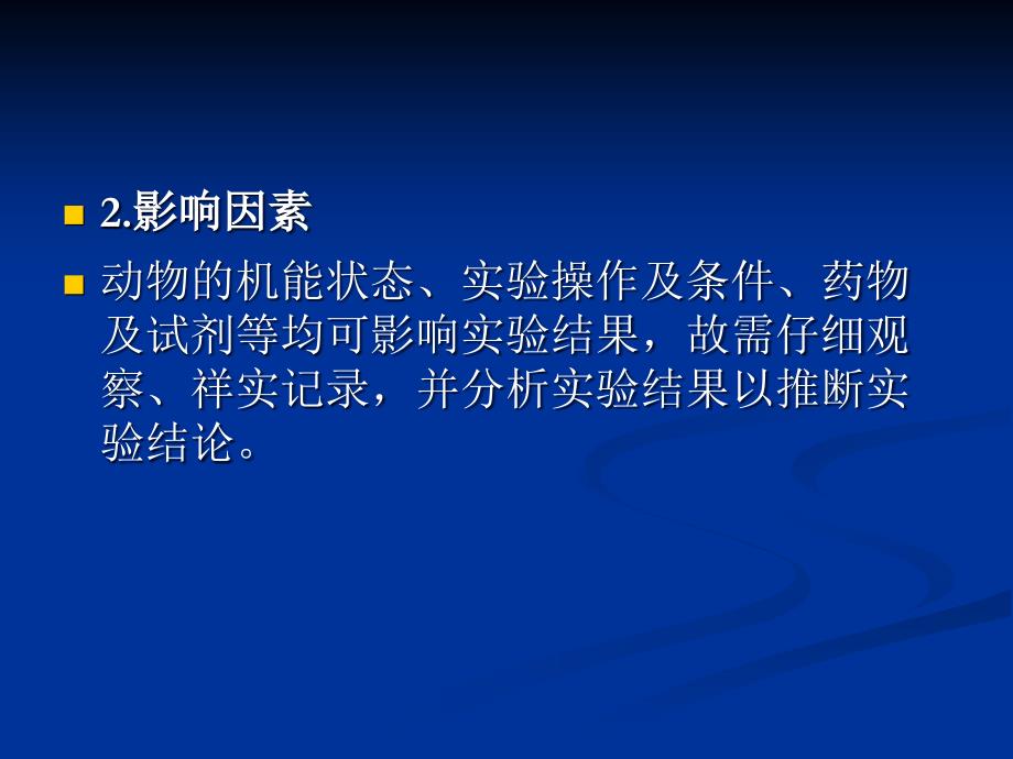 生理学实验概论：生理学实验概论_第4页