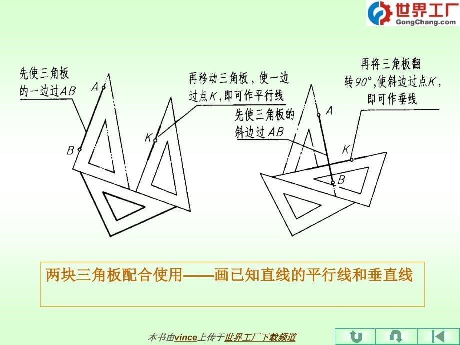 第1章制图基本知识与技能_第5页