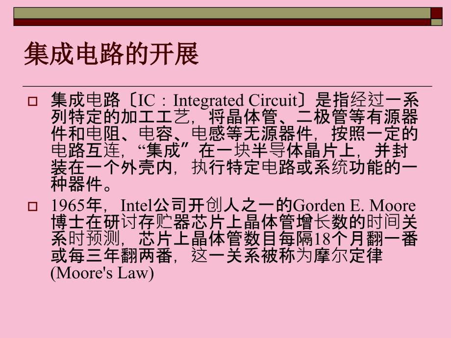 集成电路后端设计简介ppt课件_第3页