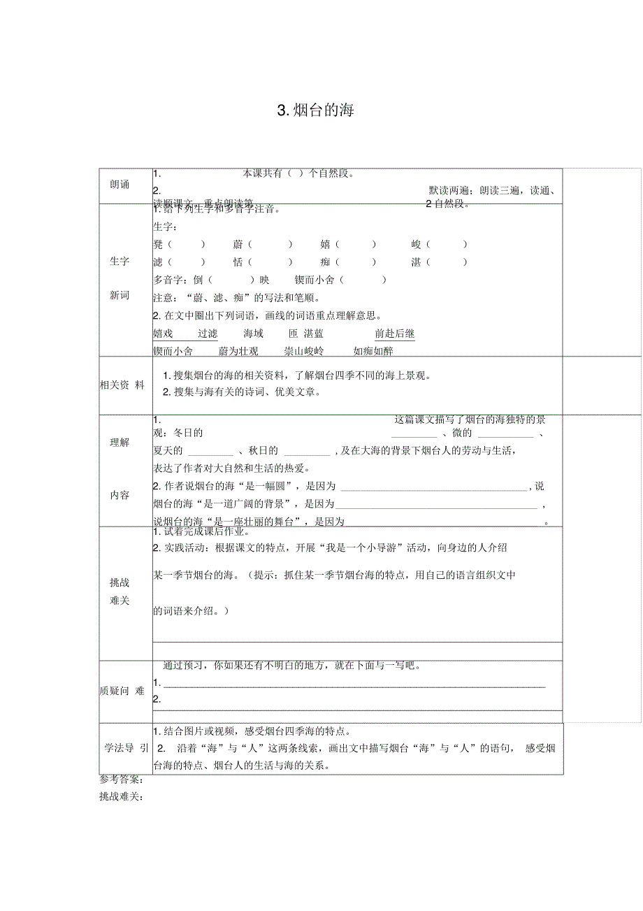 六下课文预习_第3页