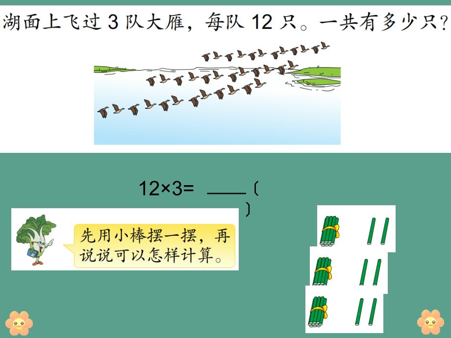 三年级上数学笔算两三位数乘一位数不进位2ppt课件_第2页