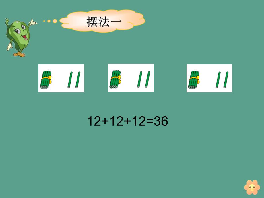 三年级上数学笔算两三位数乘一位数不进位2ppt课件_第3页