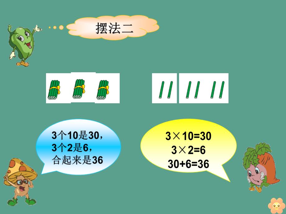 三年级上数学笔算两三位数乘一位数不进位2ppt课件_第4页