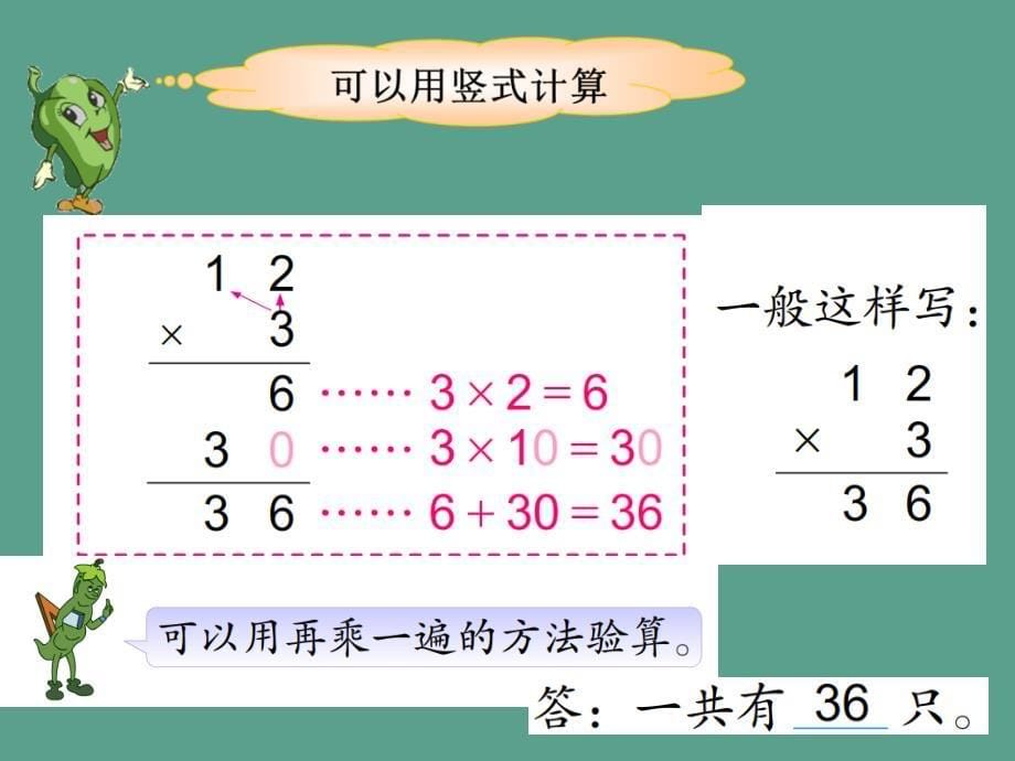 三年级上数学笔算两三位数乘一位数不进位2ppt课件_第5页