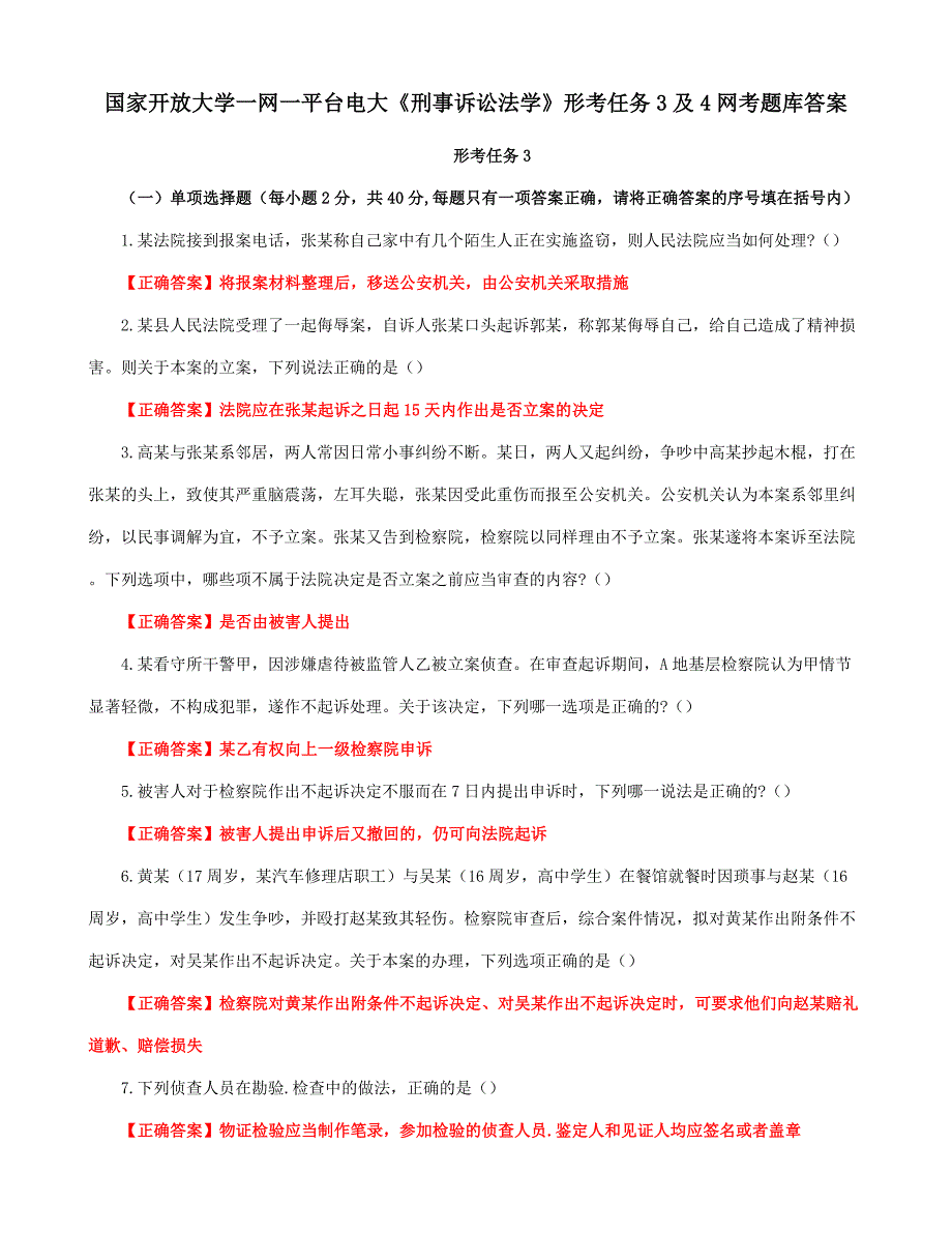 国家开放大学一网一平台电大《刑事诉讼法学》形考任务3及4网考题库答案_第1页