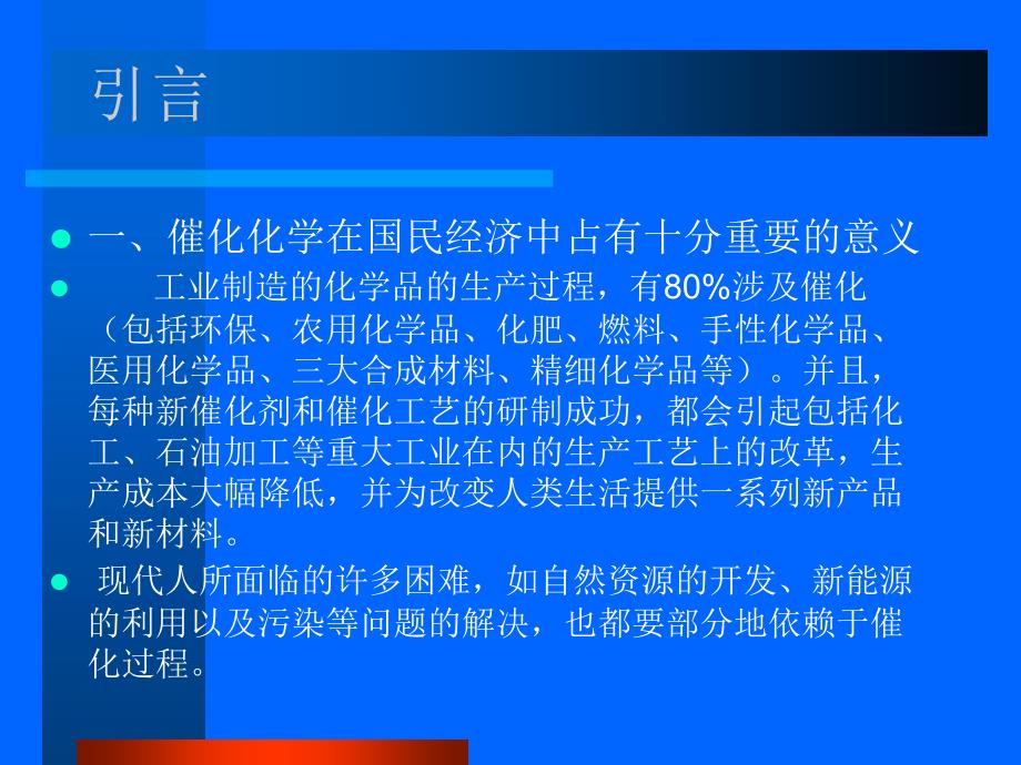 催化剂的制备方法.ppt_第2页