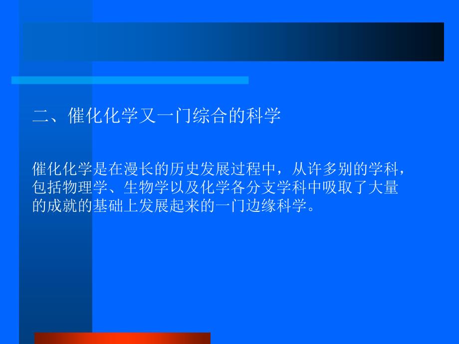 催化剂的制备方法.ppt_第3页