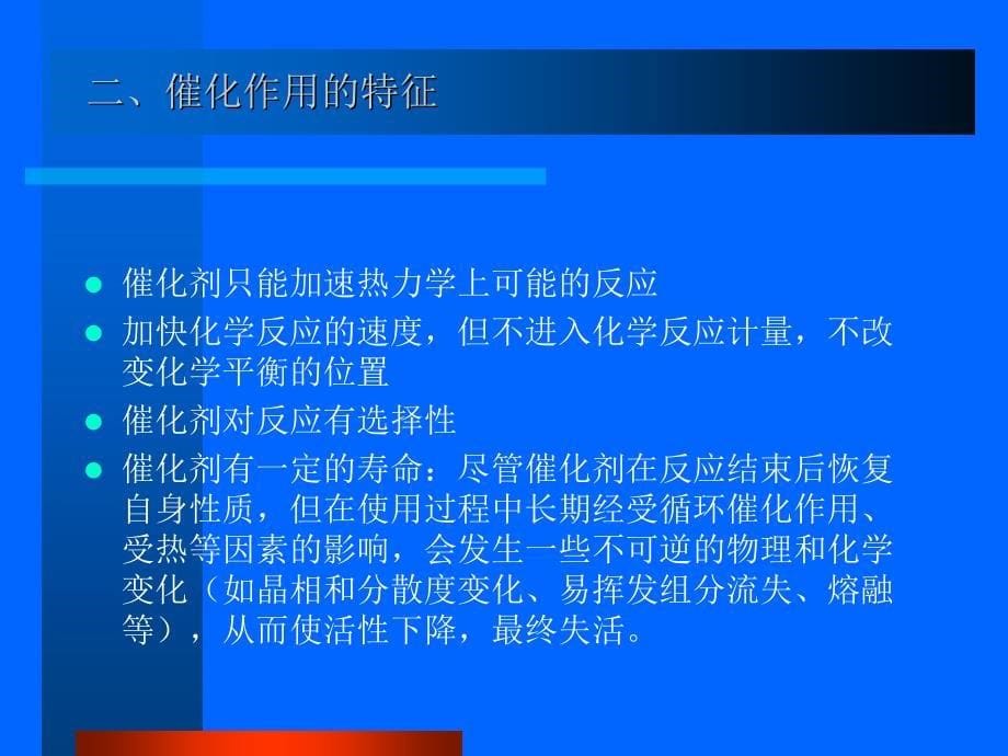 催化剂的制备方法.ppt_第5页