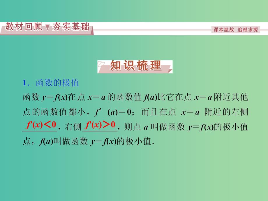 高考数学一轮复习第2章基本初等函数导数及其应用第13讲导数与函数的极值最值及实际应用课件理北师大版.ppt_第2页