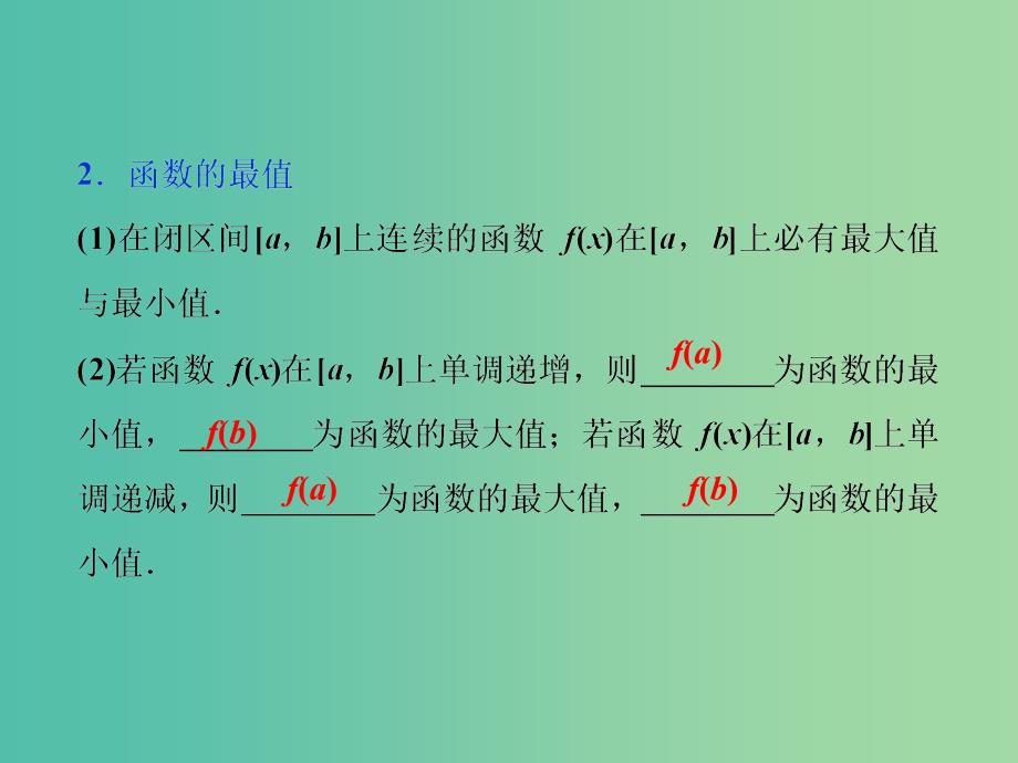 高考数学一轮复习第2章基本初等函数导数及其应用第13讲导数与函数的极值最值及实际应用课件理北师大版.ppt_第4页