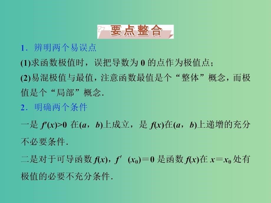 高考数学一轮复习第2章基本初等函数导数及其应用第13讲导数与函数的极值最值及实际应用课件理北师大版.ppt_第5页