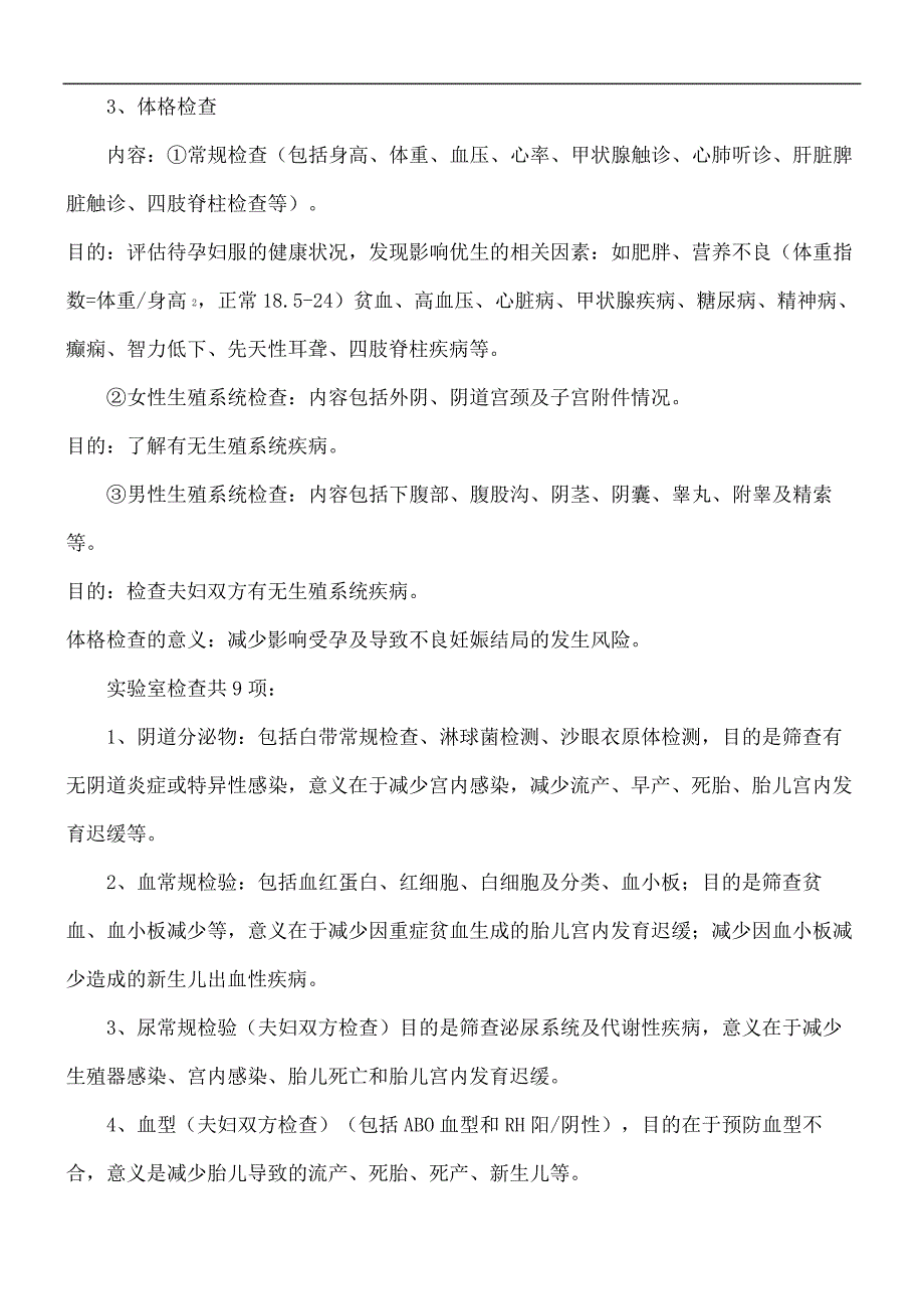 孕前优生健康检查的目的及意义_第3页