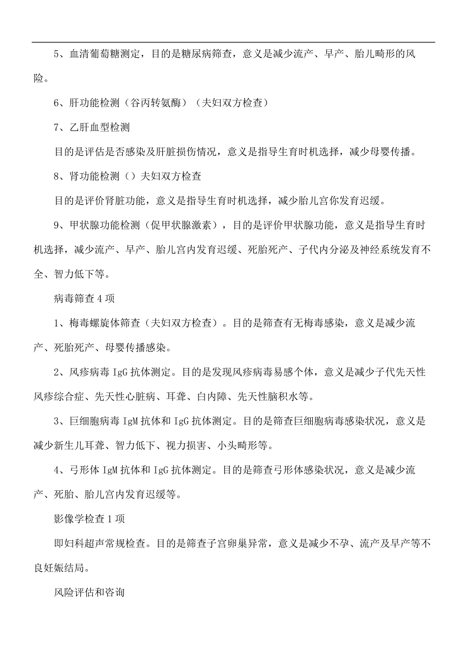 孕前优生健康检查的目的及意义_第4页