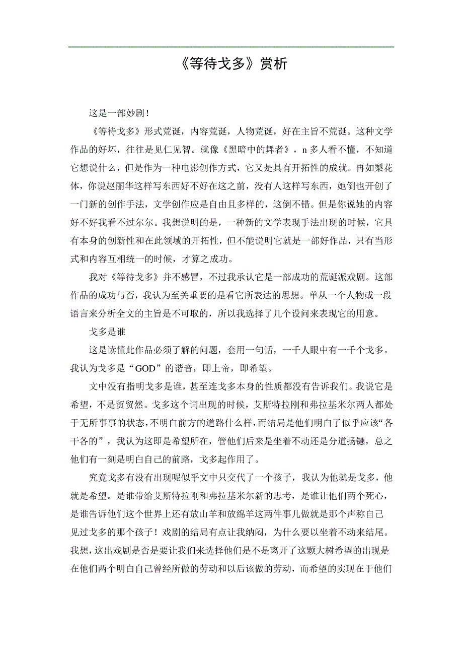 《等待戈多》赏析_第1页