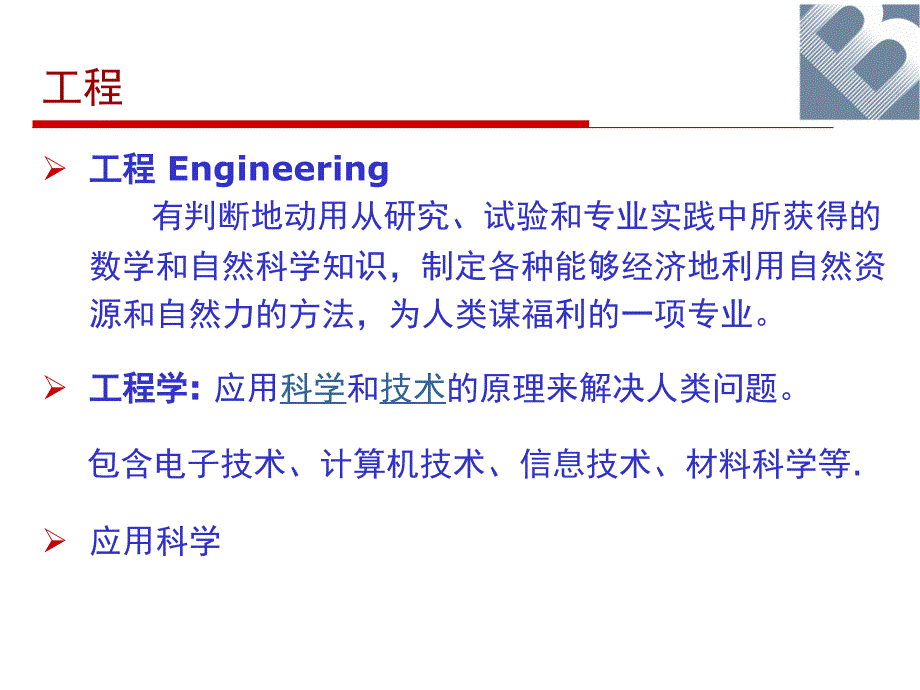 生物与医学工程教学课件_第3页