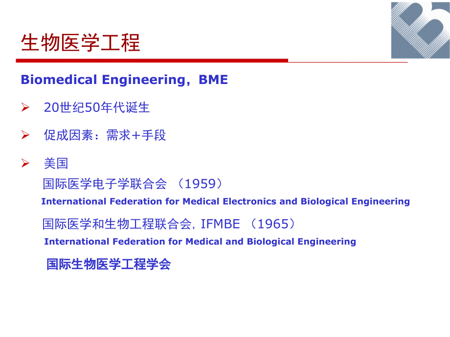 生物与医学工程教学课件_第4页