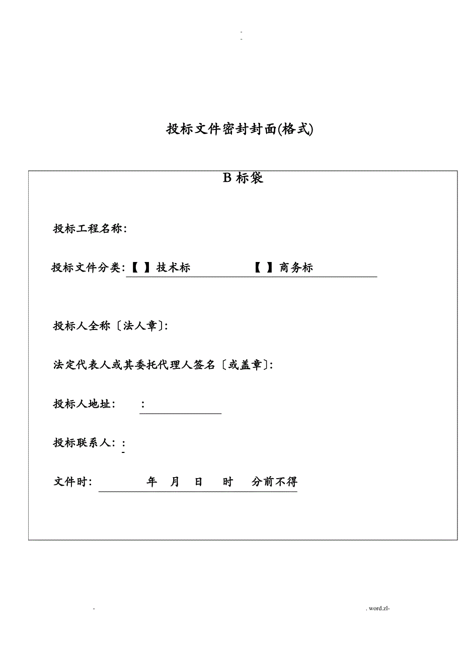 投标文件格式预算报价_第2页