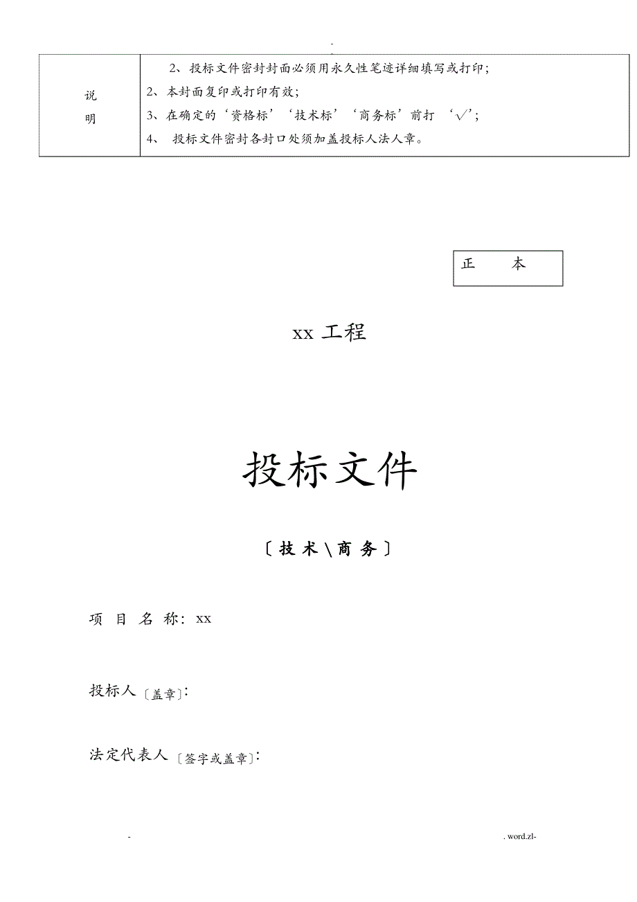 投标文件格式预算报价_第3页