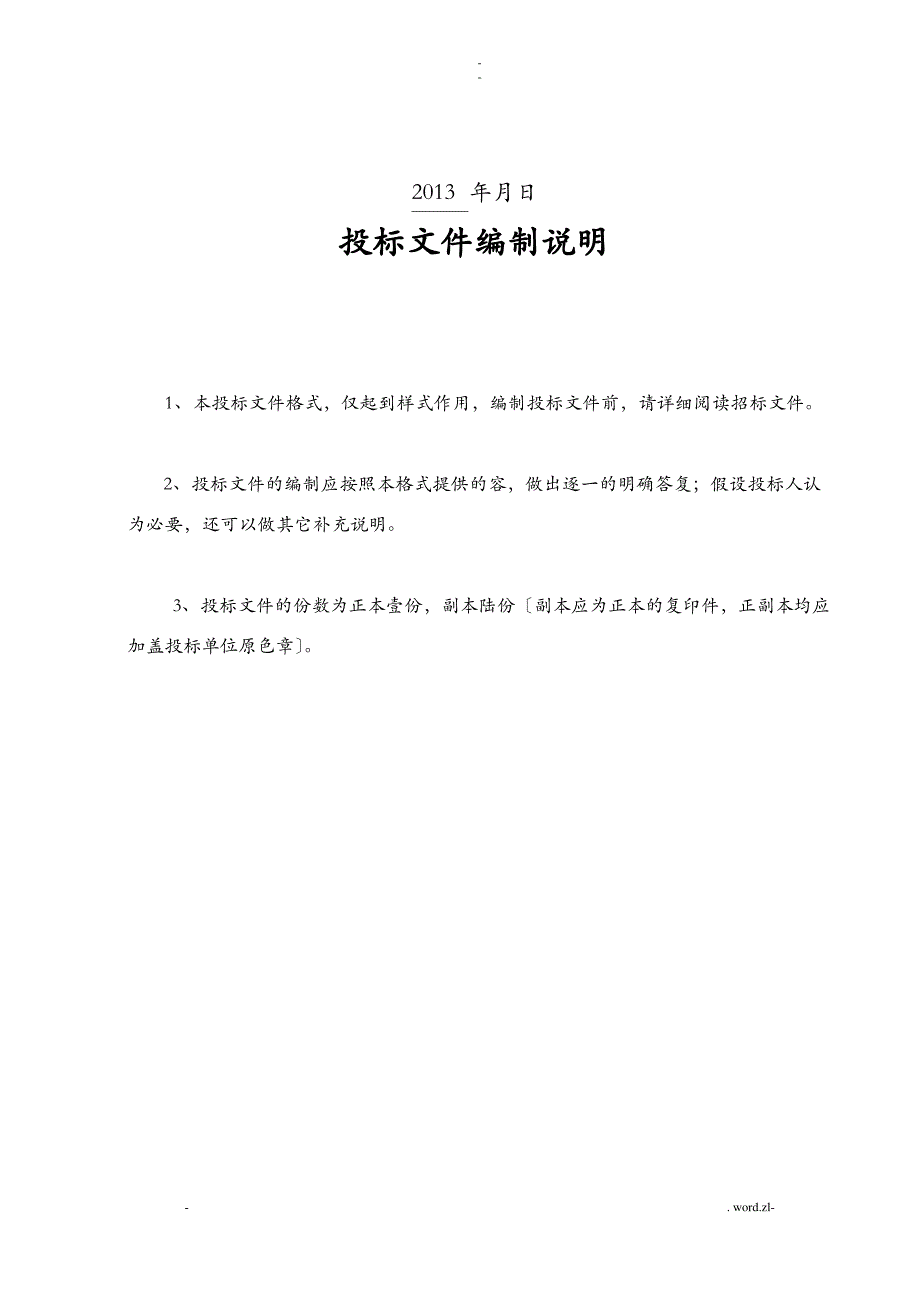 投标文件格式预算报价_第4页