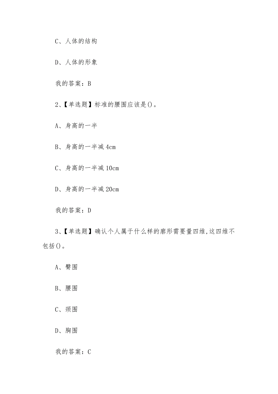 形象管理2023章节测试答案_形象管理超星尔雅答案_第3页