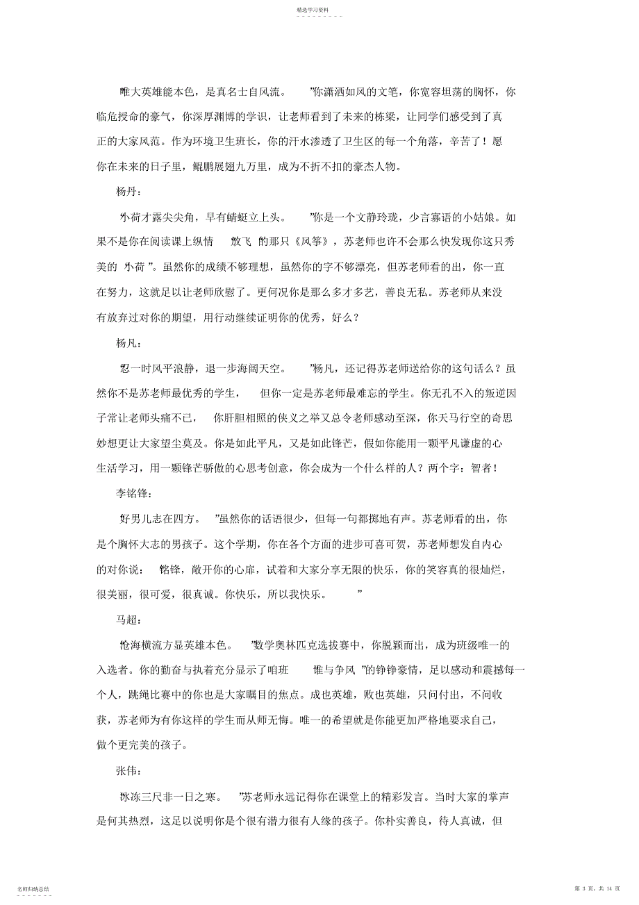 2022年苏静老师诗意评语_第3页