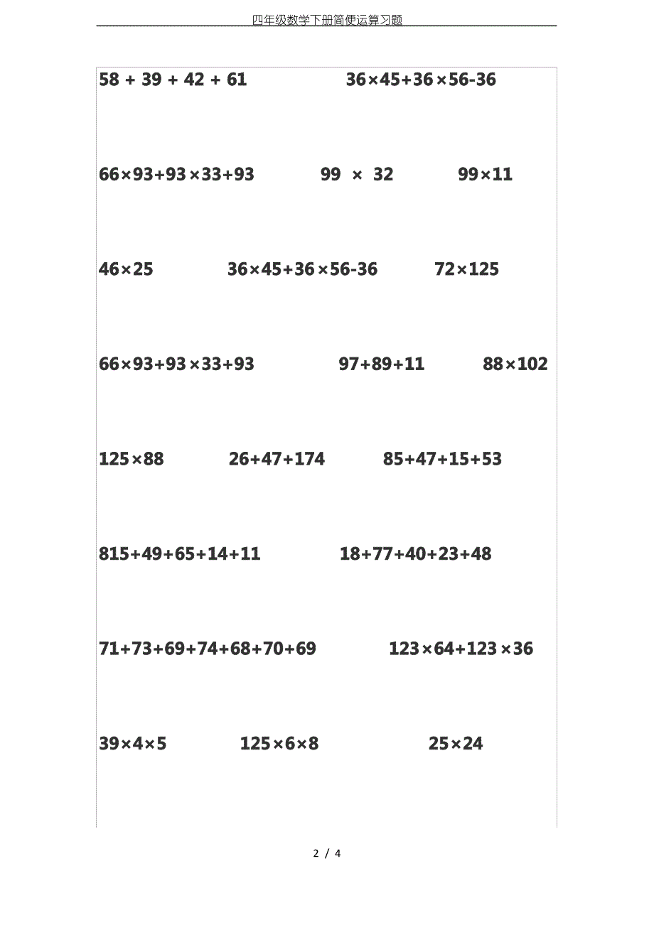 四年级数学下册简便运算习题_第2页