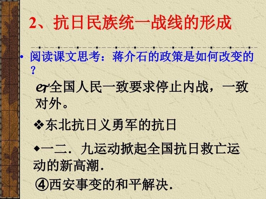 全民族的抗战_第5页