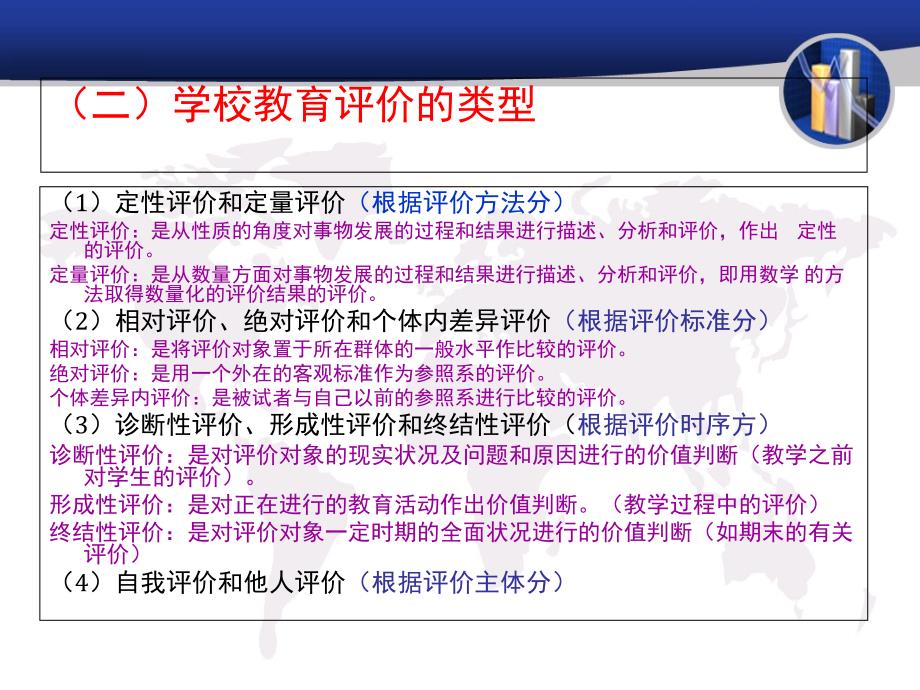 学校教育评价_第4页