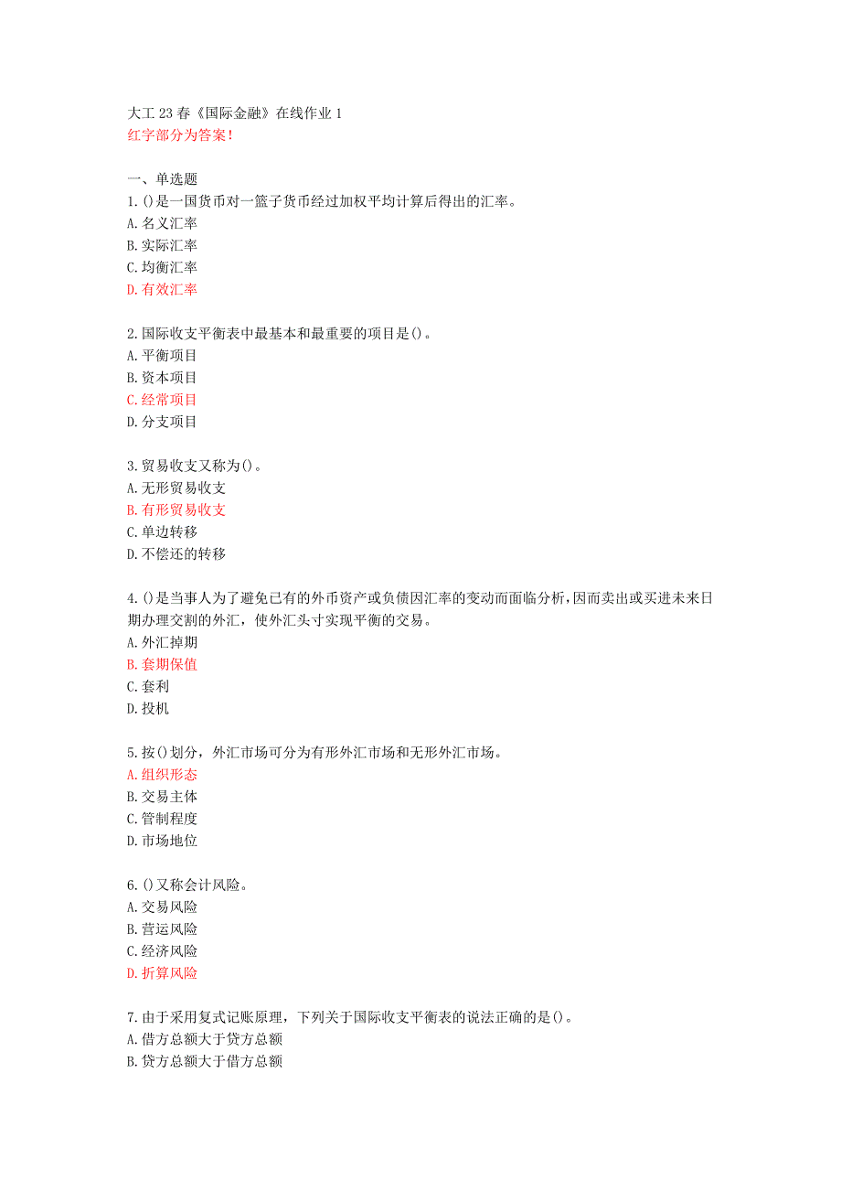 大工23春《国际金融》在线作业1[78664]_第1页