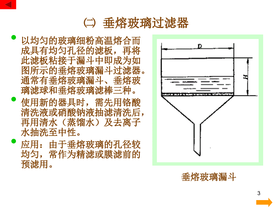 常用过滤器及其性能_第3页