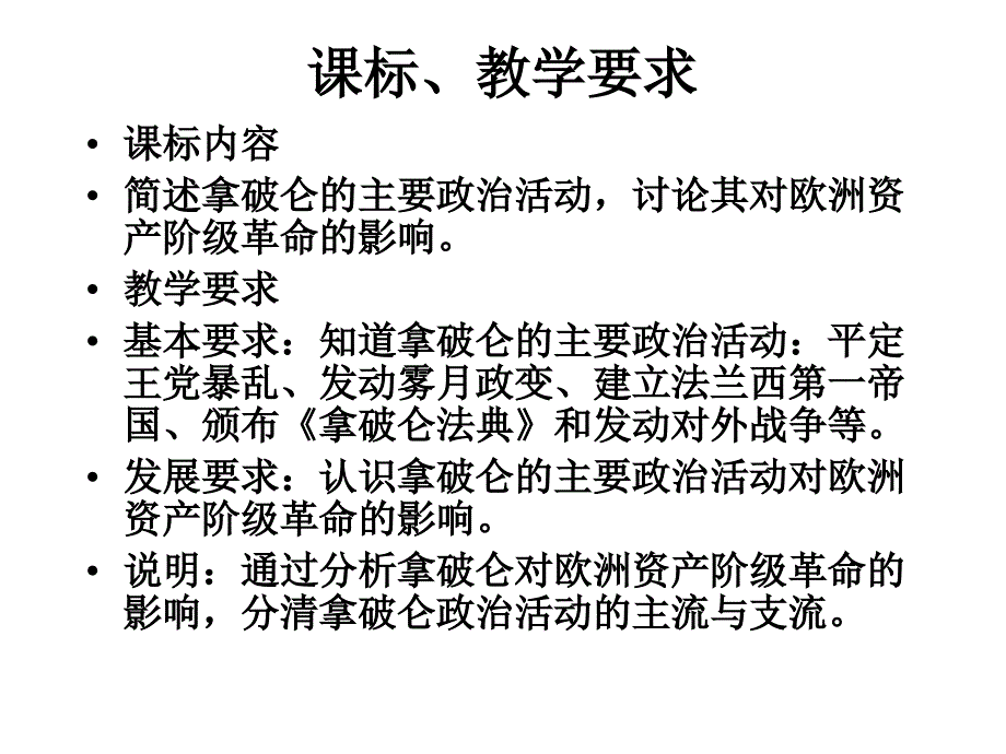 人民版高中历史选修4拿破仑 课件_第2页