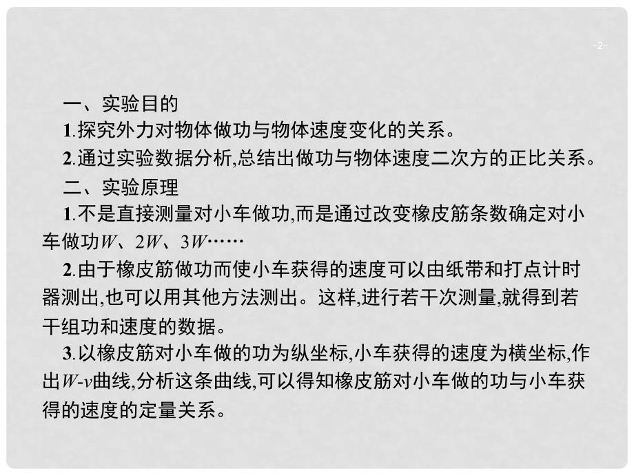 高考物理一轮复习 实验5 探究动能定理课件_第2页