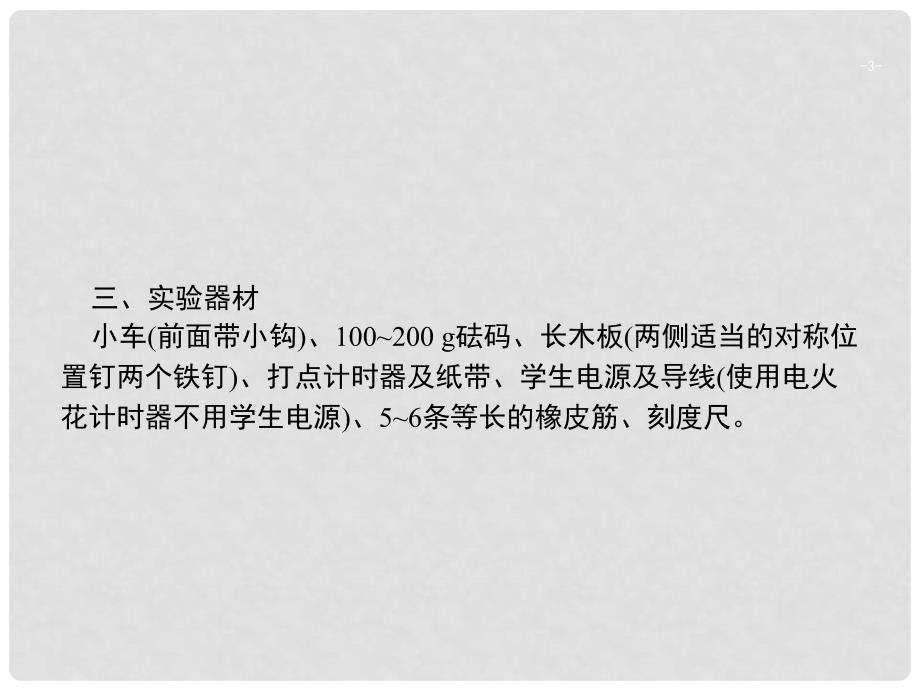 高考物理一轮复习 实验5 探究动能定理课件_第3页