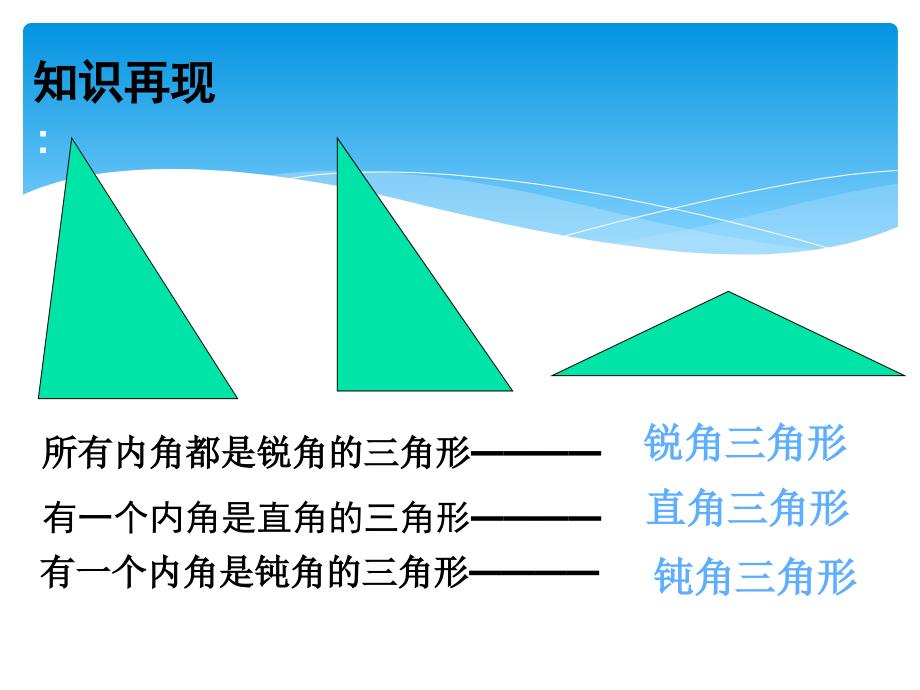 新版北师大版数学七年级下册3.1认识三角形(2)_第2页