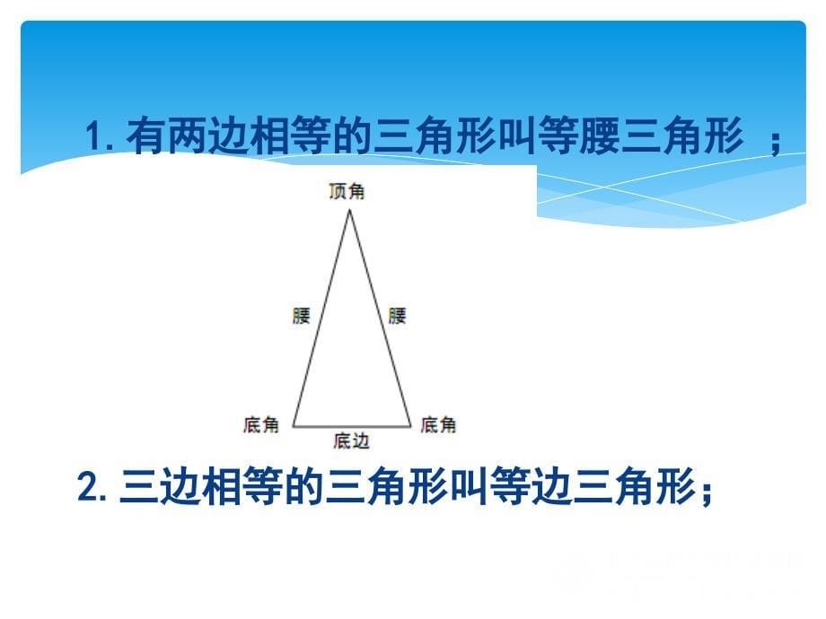 新版北师大版数学七年级下册3.1认识三角形(2)_第5页