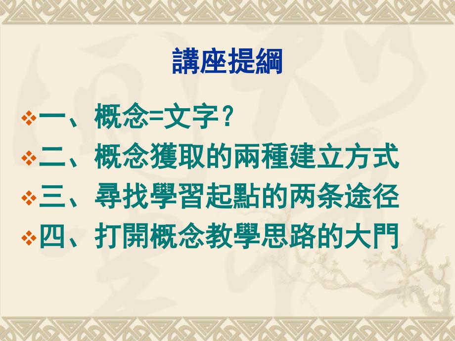 最新如何在概念教学中把握学生的学习起点教学课件_第2页