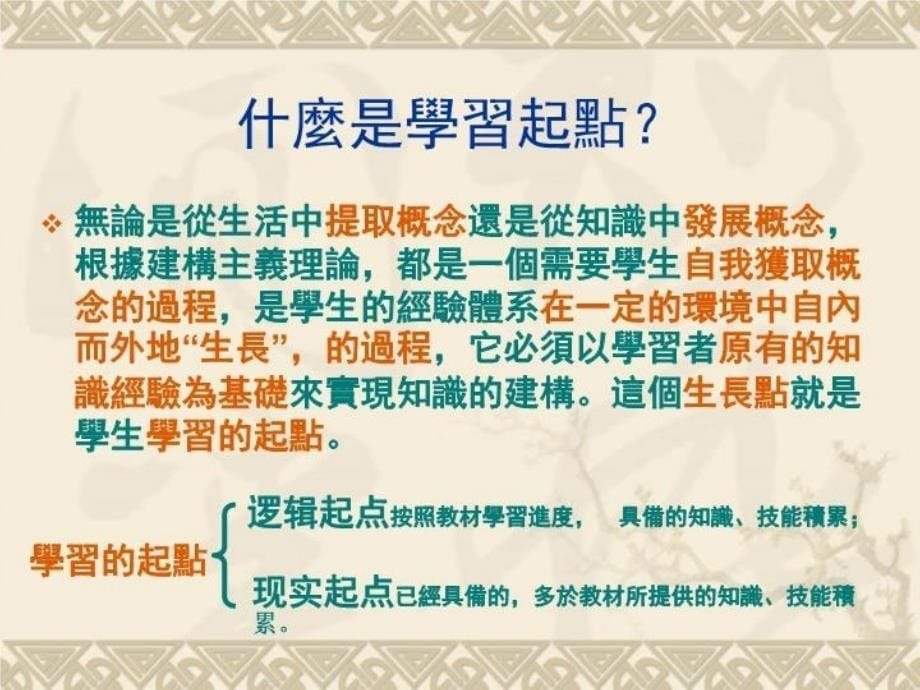 最新如何在概念教学中把握学生的学习起点教学课件_第5页