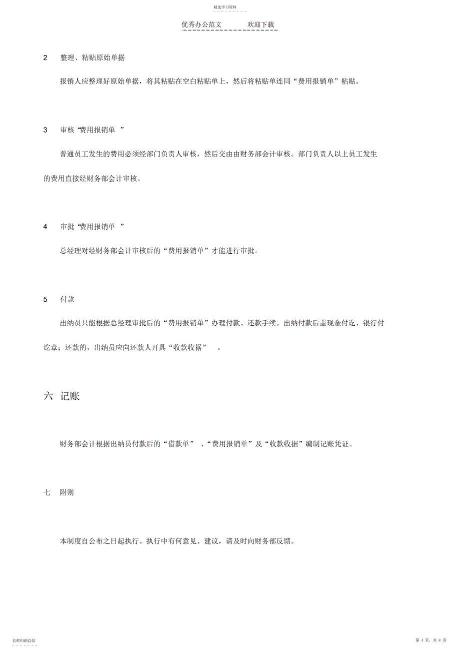 2022年费用审批预支报销制度_第4页