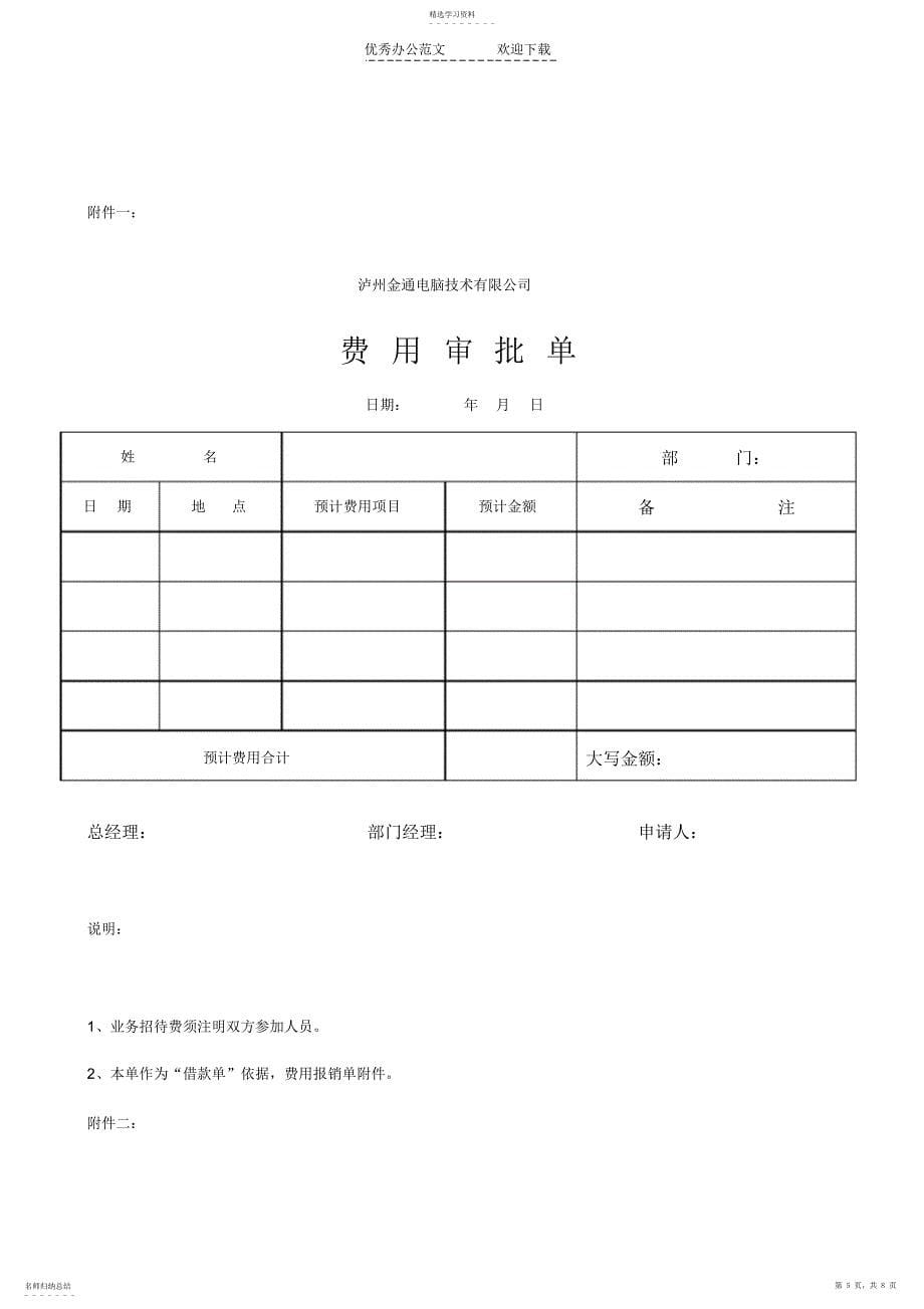 2022年费用审批预支报销制度_第5页