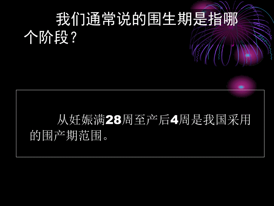 孕期保健 ppt课件_第4页